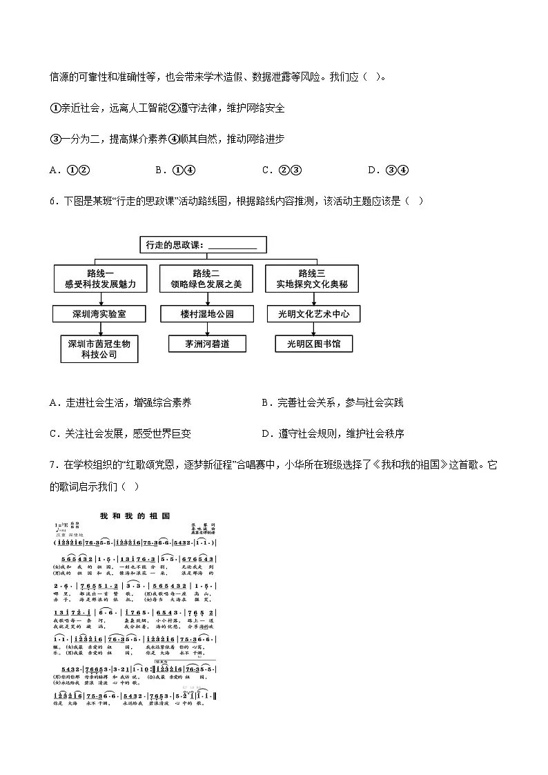 2024年中考道德与法治(北京)第一次模拟考试(含答案)第3页