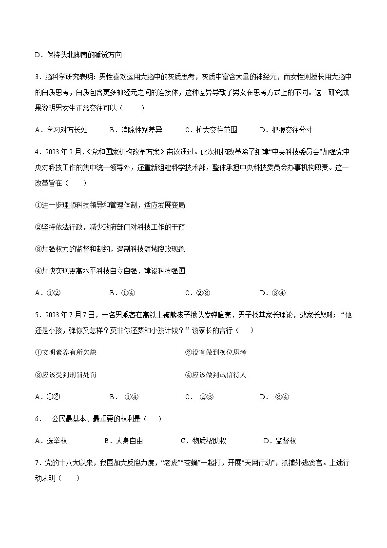 2024年中考道德与法治(海南)第一次模拟考试(含答案)第2页