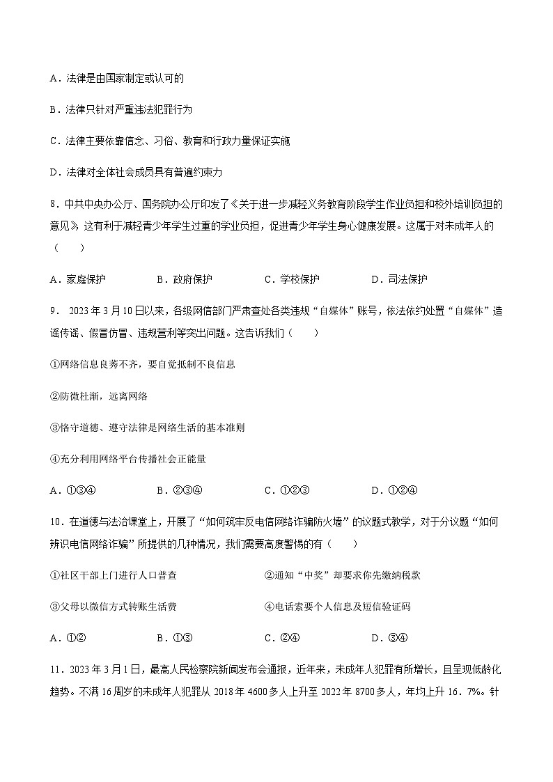 2024年中考道德与法治(海南)第一次模拟考试(含答案)第3页