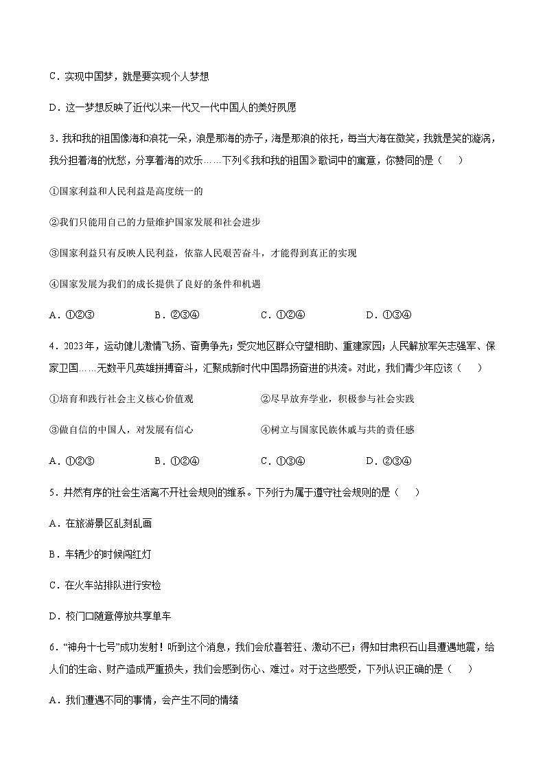 2024年中考道德与法治(河南)第一次模拟考试(含答案)第2页