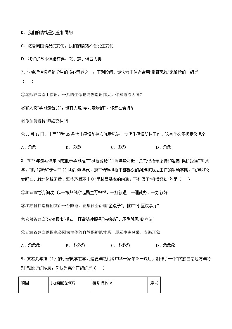 2024年中考道德与法治(河南)第一次模拟考试(含答案)第3页