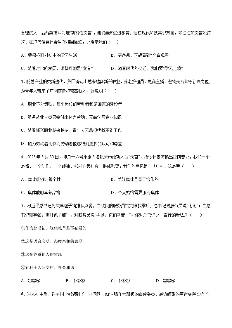 2024年中考道德与法治(深圳)第一次模拟考试(含答案)第2页