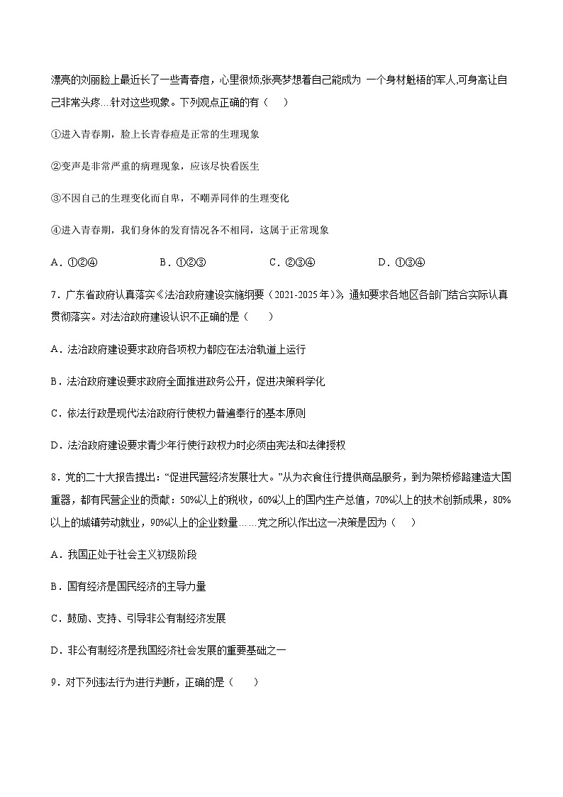 2024年中考道德与法治(深圳)第一次模拟考试(含答案)第3页