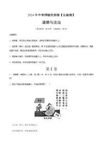 2024年中考道德与法治（安徽）押题预测卷二（含答案）