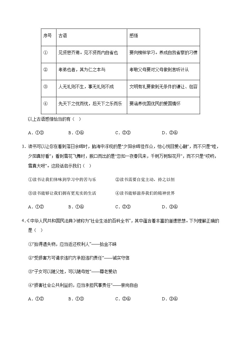 2024年中考道德与法治(北京)押题预测卷二(含答案)第2页