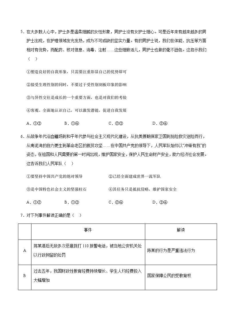2024年中考道德与法治(北京)押题预测卷二(含答案)第3页