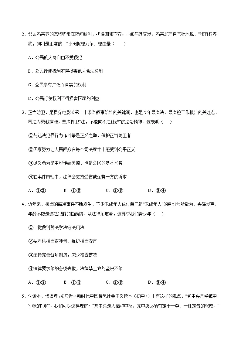 2024年中考道德与法治(广东)押题预测卷二(含答案)第2页
