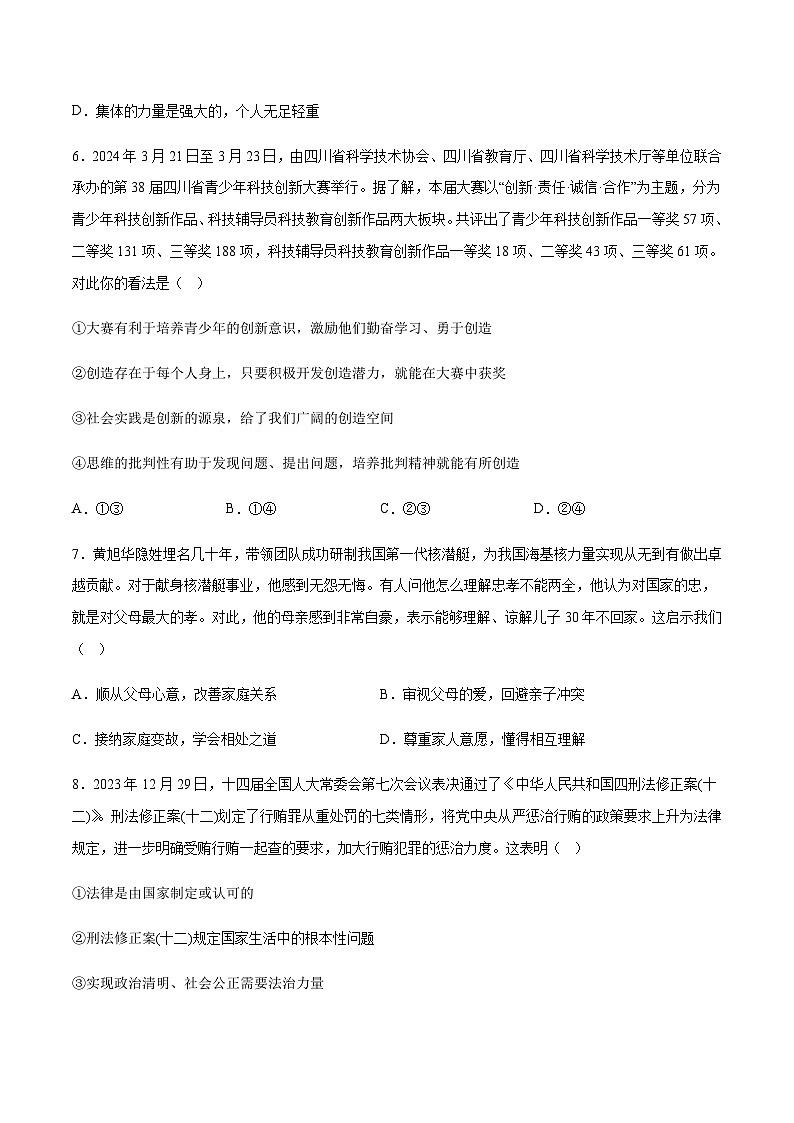2024年中考道德与法治(湖南)押题预测卷二(含答案)第3页