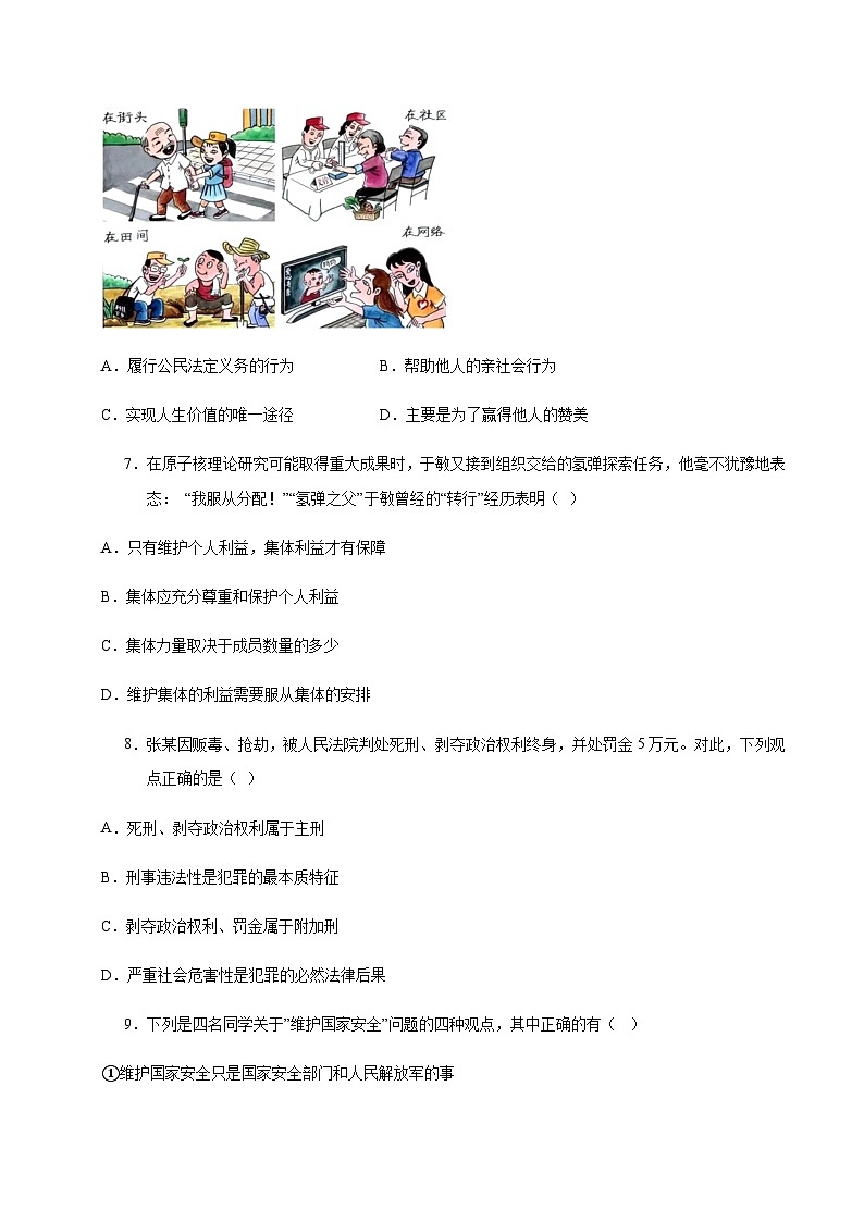 2024年中考道德与法治(辽宁)押题预测卷一(含答案)第3页