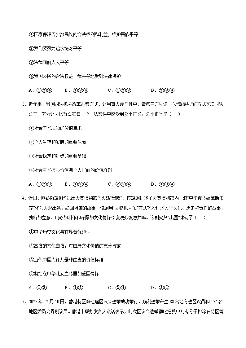 2024年中考道德与法治(深圳)押题预测卷一(含答案)第2页