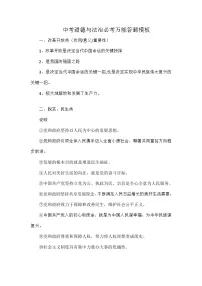 中考道德与法治必考万能答题模板学案