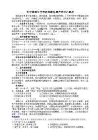 中考道德与法治选择题答题方法技巧解析学案