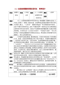 初中政治 (道德与法治)人教版(2024)八年级上册(2024)全面推进国防和军队现代化教案设计