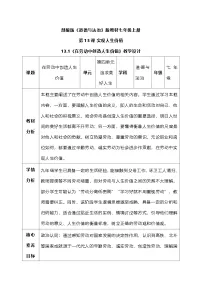 人教版（2024）七年级上册（2024）在劳动中创造人生价值教案