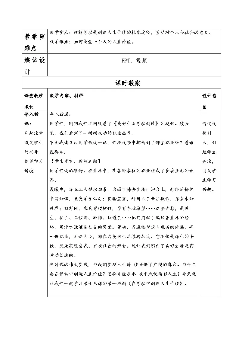 13.1在劳动中创造人生价值教案 -2025-2026学年统编版道德与法治七年级上册第2页