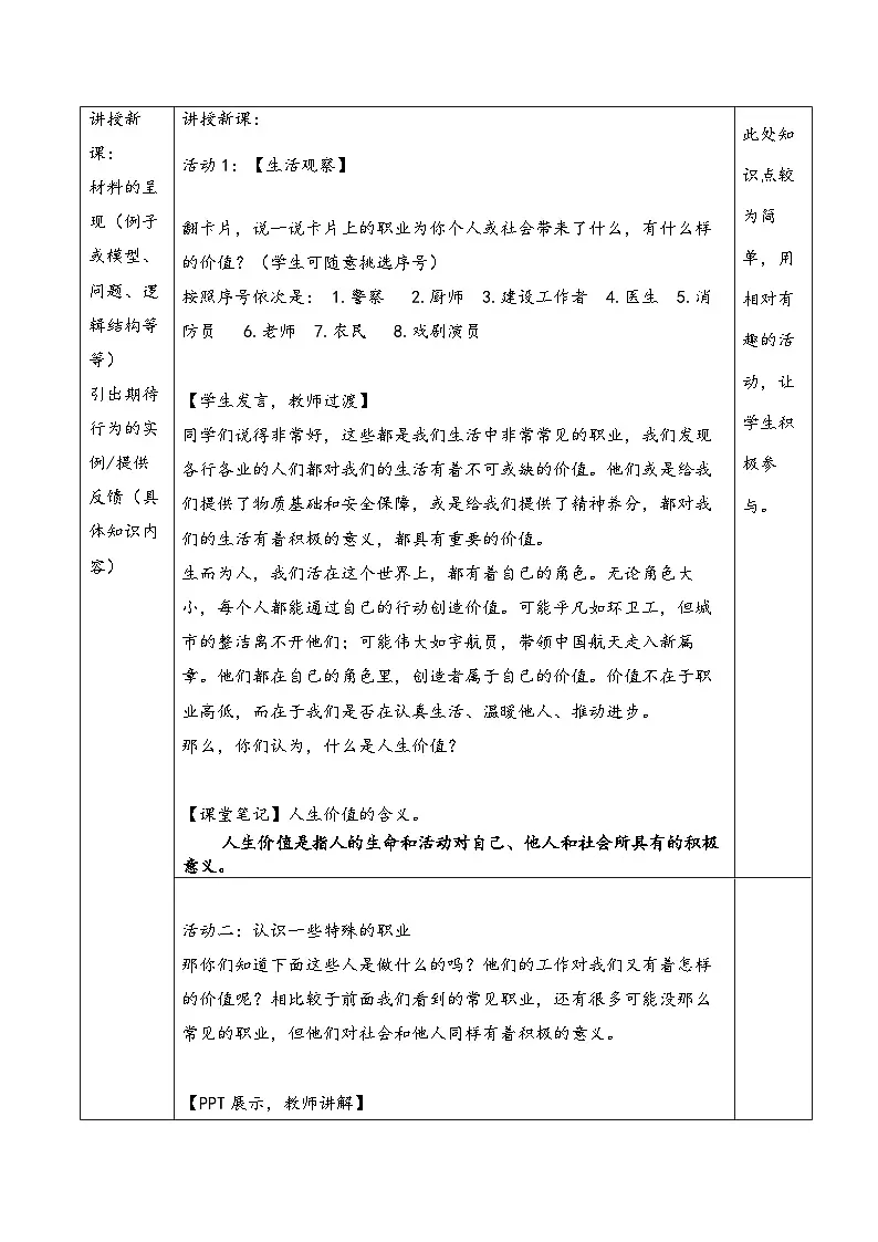 13.1在劳动中创造人生价值教案 -2025-2026学年统编版道德与法治七年级上册第3页