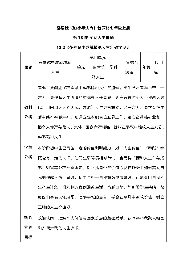 13.2《在奉献中成就精彩人生》教案 -2025-2026学年统编版道德与法治七年级上册第1页