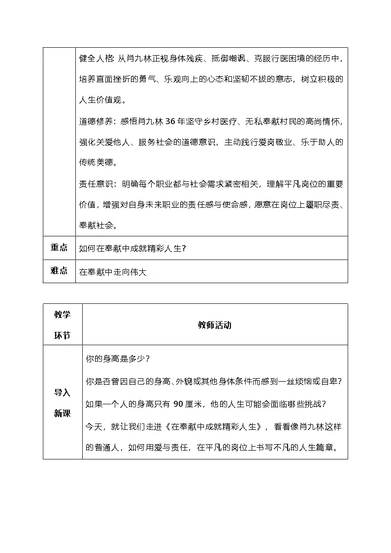 13.2《在奉献中成就精彩人生》教案 -2025-2026学年统编版道德与法治七年级上册第2页