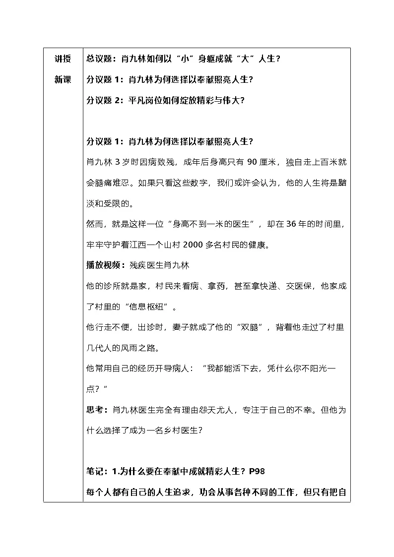13.2《在奉献中成就精彩人生》教案 -2025-2026学年统编版道德与法治七年级上册第3页