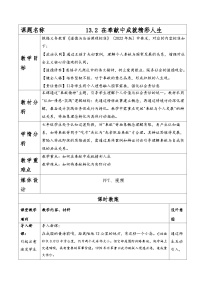 初中政治 (道德与法治)人教版（2024）七年级上册（2024）第四单元 追求美好人生第十三课 实现人生价值在奉献中成就精彩人生教学设计及反思