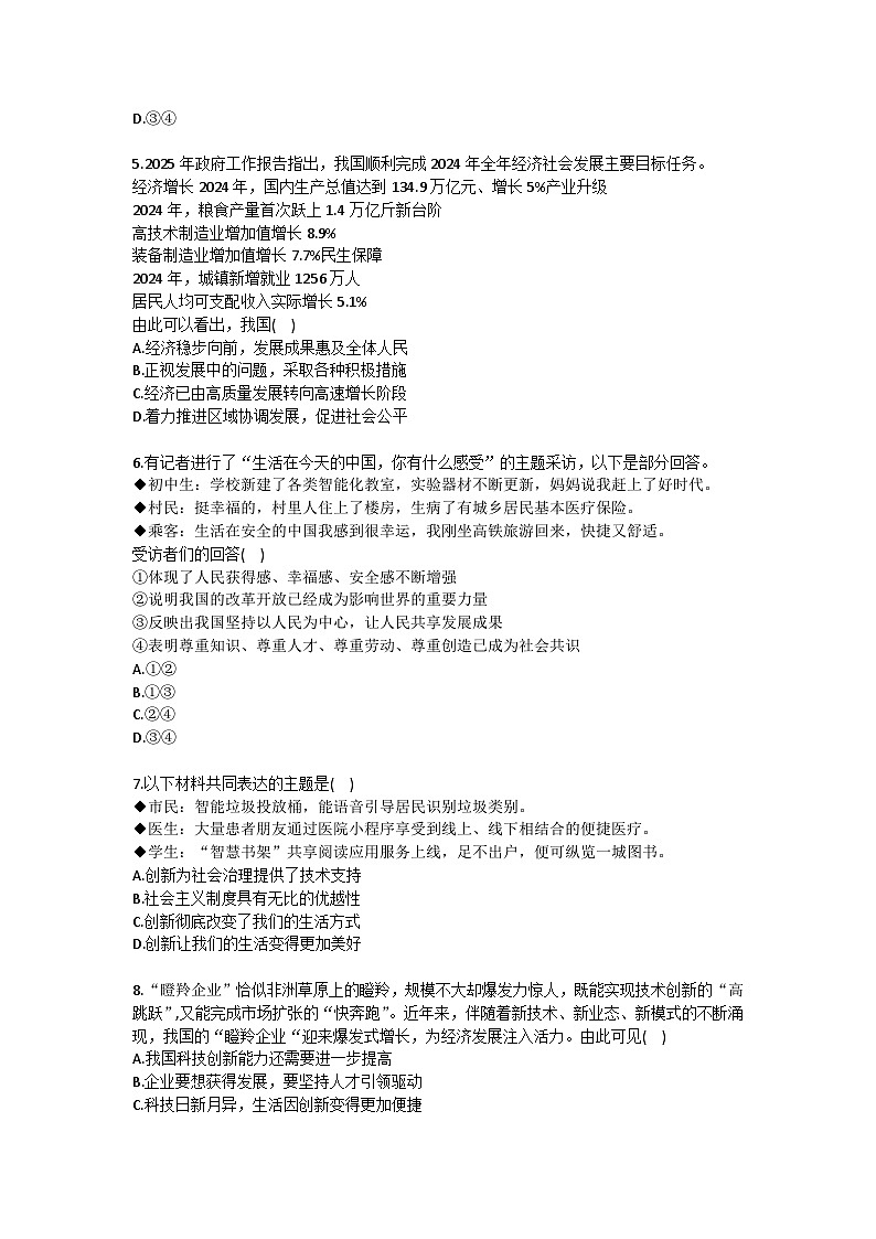 2025-2026学年山东省青岛市城阳区九年级(上)期中道德与法治试卷(含答案)第2页