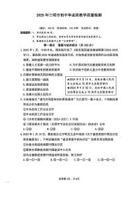 2025年福建省三明市中考二模道德与法治试卷