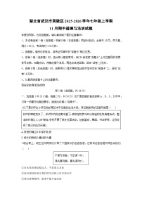 湖北省武汉市黄陂区2025-2026学年七年级上学期11月期中道德与法治试卷（学生版）
