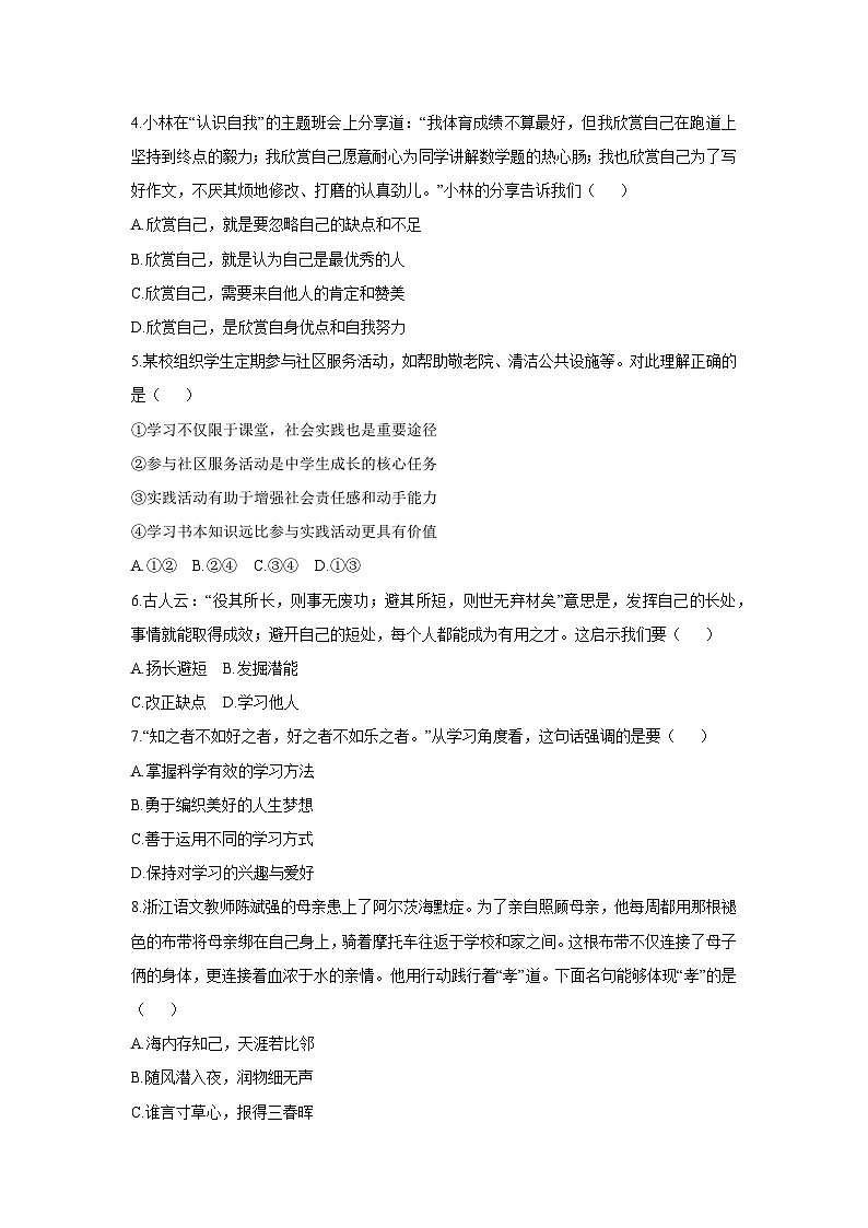 江苏省宿迁市泗阳县2025-2026学年七年级上学期期中学业水平监测道德与法治试卷(学生版)第2页