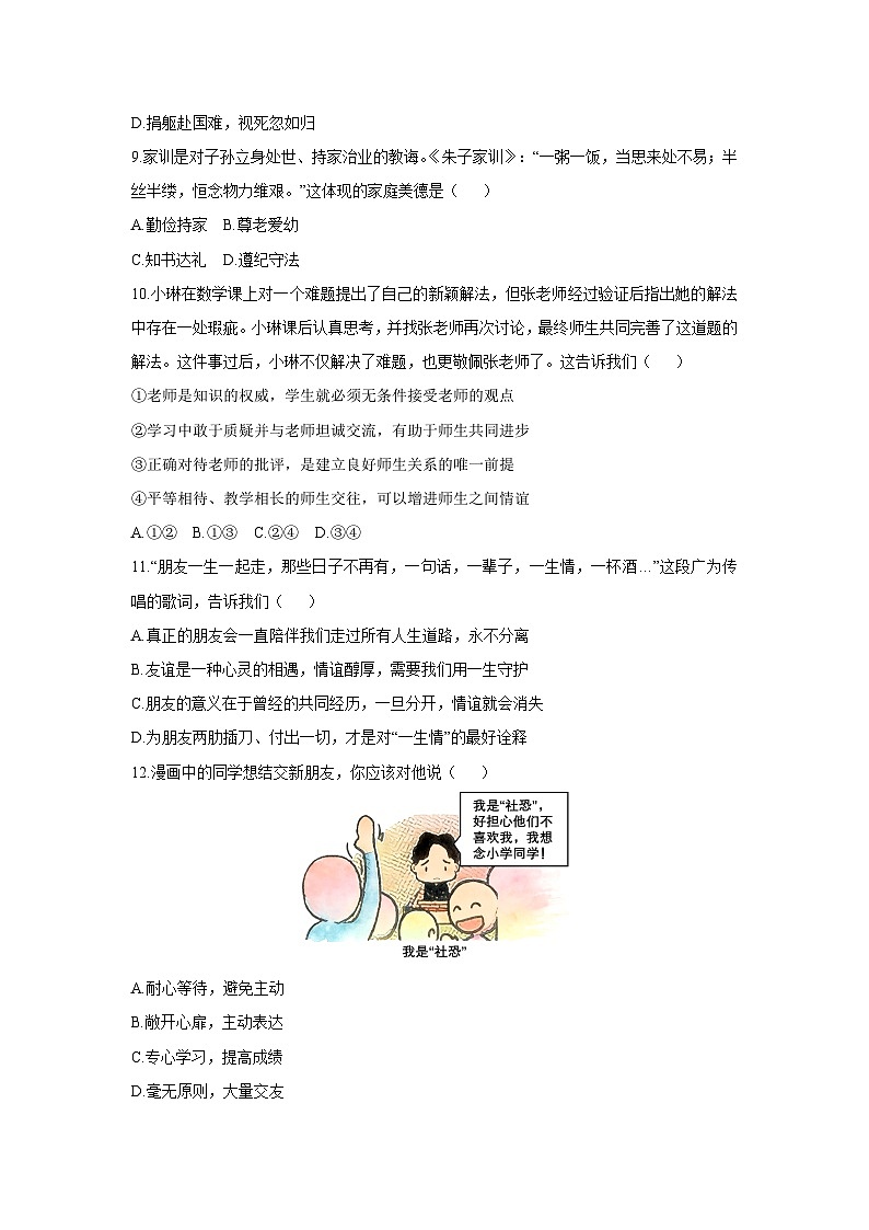 江苏省宿迁市泗阳县2025-2026学年七年级上学期期中学业水平监测道德与法治试卷(学生版)第3页