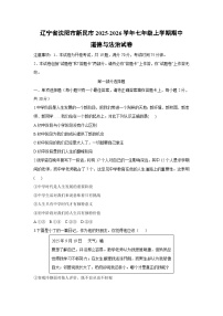 辽宁省沈阳市新民市2025-2026学年七年级上学期期中道德与法治试卷（学生版）