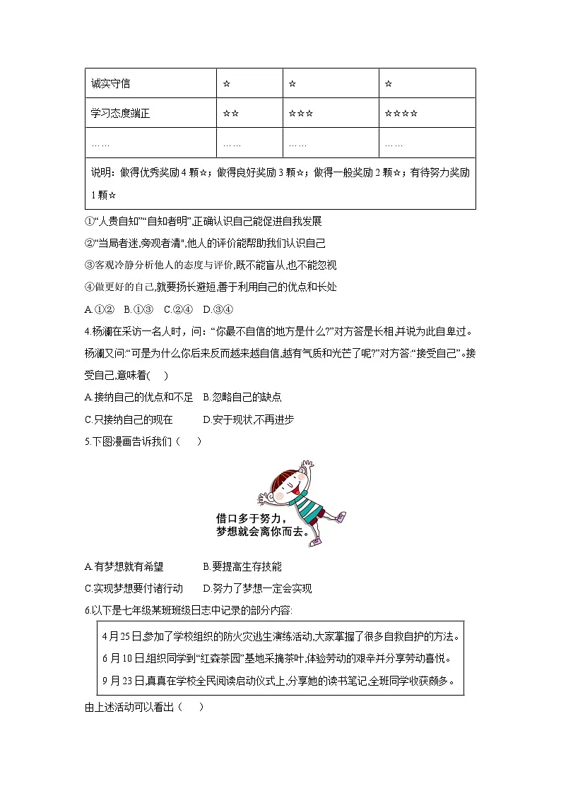 陕西省商洛市洛南县2025-2026学年七年级上学期11月期中道德与法治试卷(学生版)第2页