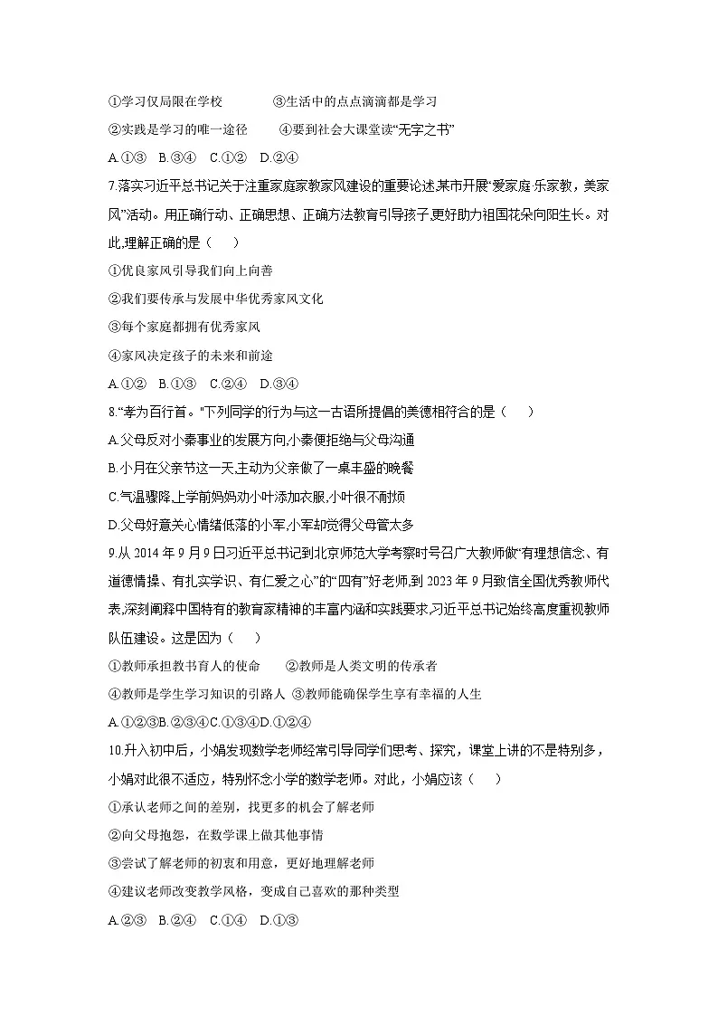 陕西省商洛市洛南县2025-2026学年七年级上学期11月期中道德与法治试卷(学生版)第3页