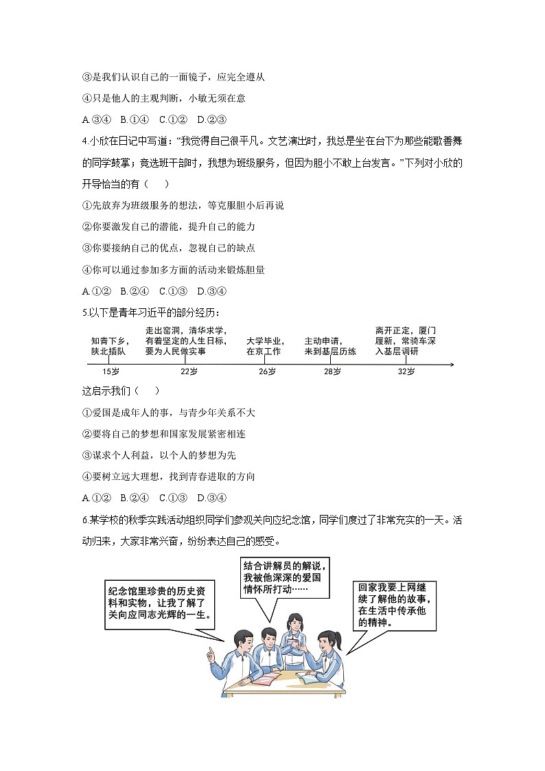 陕西省渭南市澄城县 2025-2026学年七年级上学期11月期中道德与法治试卷(学生版)第2页