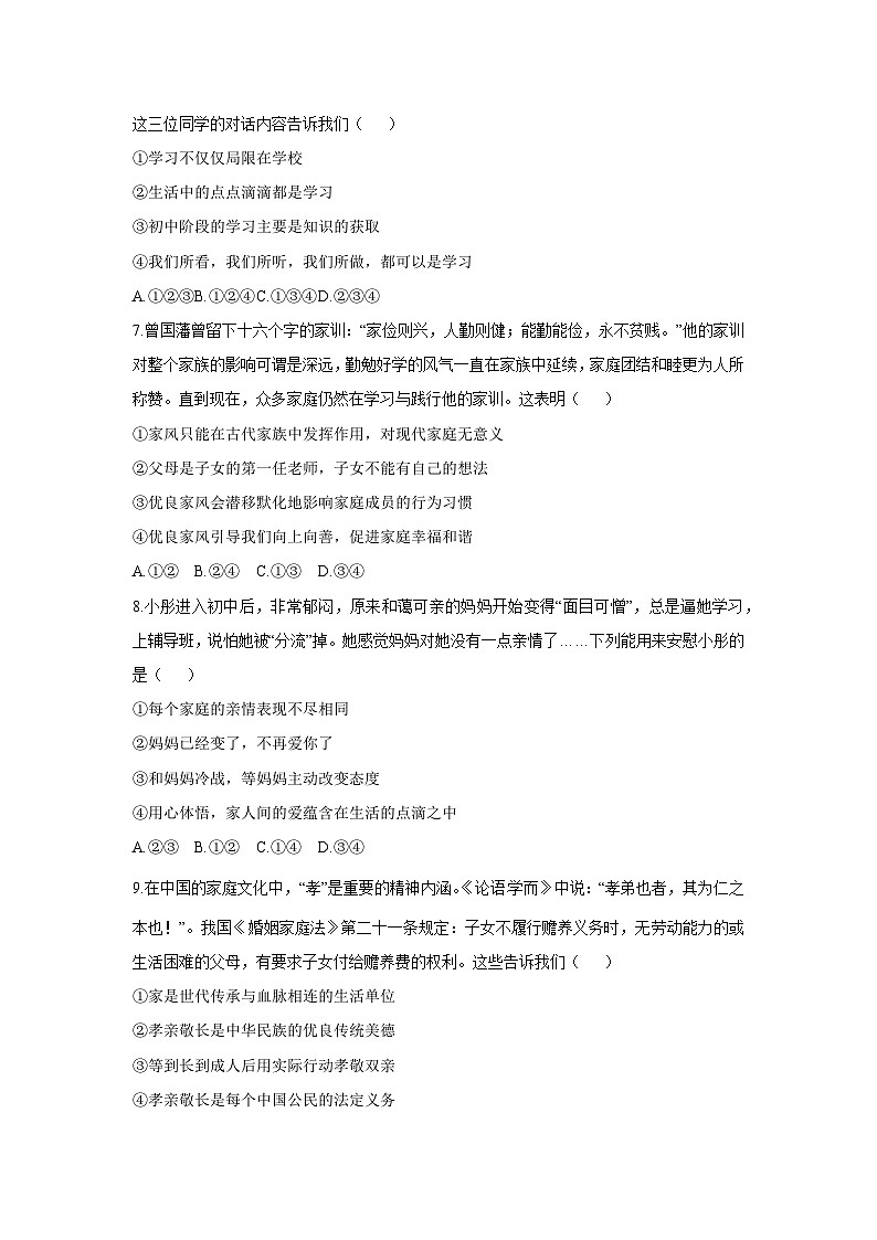陕西省渭南市澄城县 2025-2026学年七年级上学期11月期中道德与法治试卷(学生版)第3页