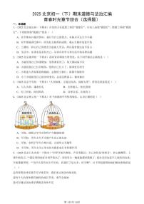 2025北京初一（下）期末道德与法治汇编：青春时光章节综合（选择题）