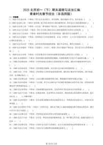 2025北京初一（下）期末道德与法治汇编：青春时光章节综合（非选择题）