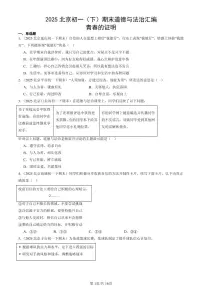 2025北京初一（下）期末道德与法治汇编：青春的证明