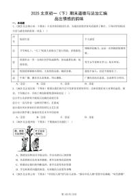 2025北京初一（下）期末道德与法治汇编：品出情感的韵味