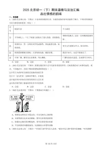2025北京初一（下）期末道德与法治汇编：品出情感的韵味