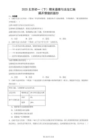 2025北京初一（下）期末道德与法治汇编：揭开情绪的面纱