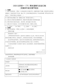 2025北京初一（下）期末道德与法治汇编：在集体中成长章节综合
