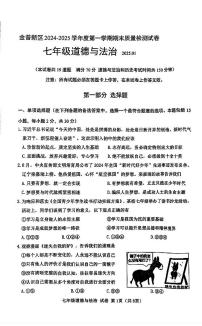 辽宁省大连市金普新区2024-2025学年第一学期七年级道德与法治期末试卷（含答案）