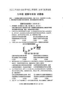江西省九江市第三中学2025-2026学年九年级上学期12月月考道德与法治试题