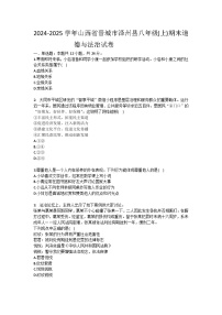 2024-2025学年山西省晋城市泽州县八年级(上)期末道德与法治试卷(含答案)