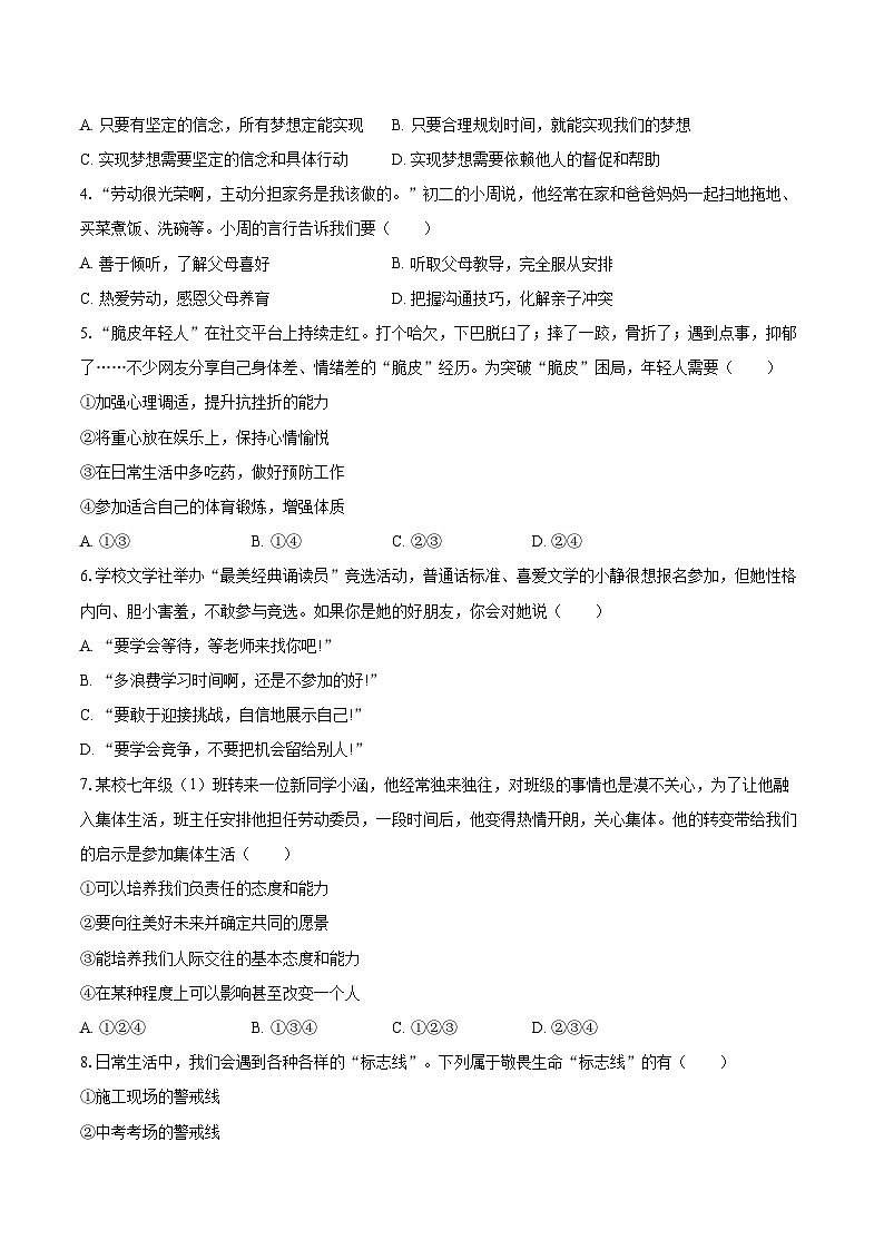 2024-2025学年山西省晋中市介休市七年级(上)期末道德与法治试卷-自定义类型第2页