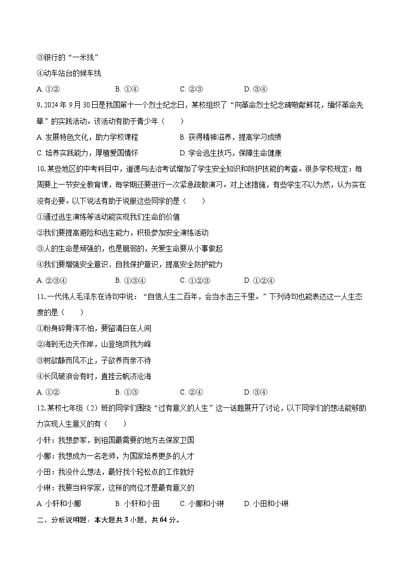 2024-2025学年山西省晋中市介休市七年级(上)期末道德与法治试卷-自定义类型第3页