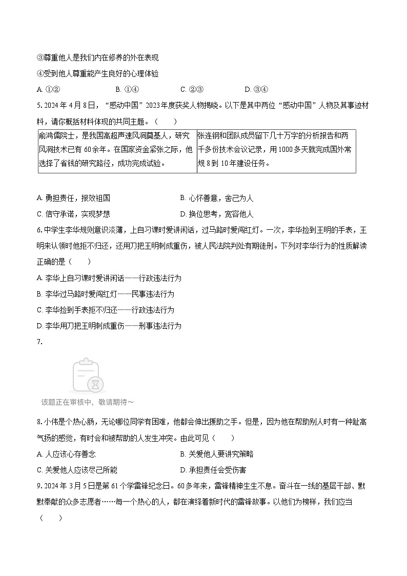 2024-2025学年山西省朔州市朔城区八年级(上)期末道德与法治试卷-自定义类型第2页