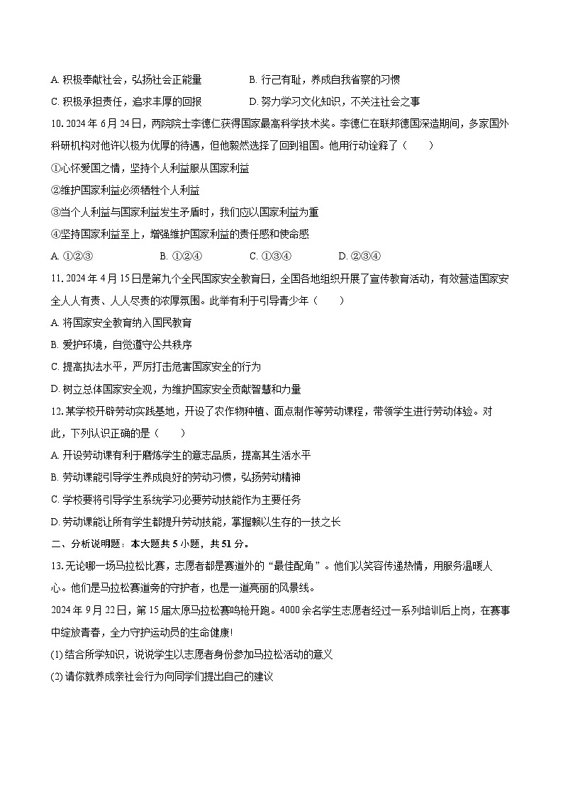 2024-2025学年山西省朔州市朔城区八年级(上)期末道德与法治试卷-自定义类型第3页