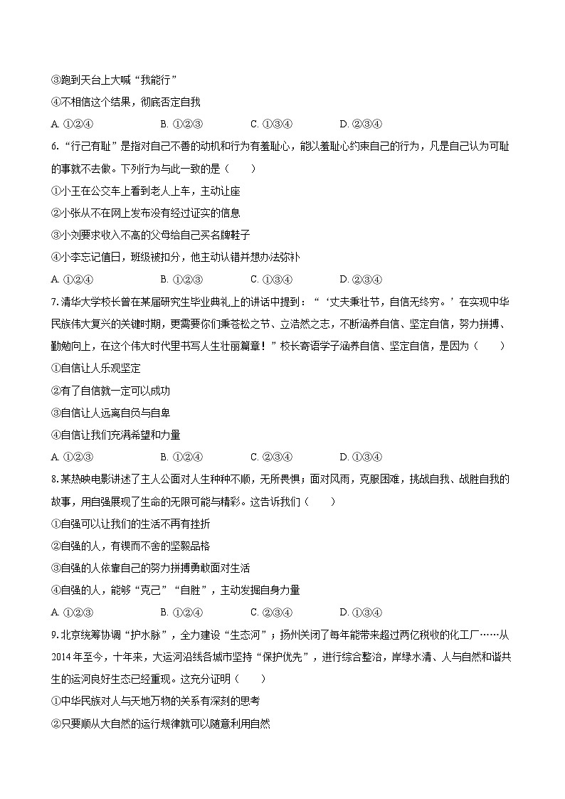 2024-2025学年陕西省安康市汉阴县七年级(下)期末道德与法治试卷-自定义类型第2页