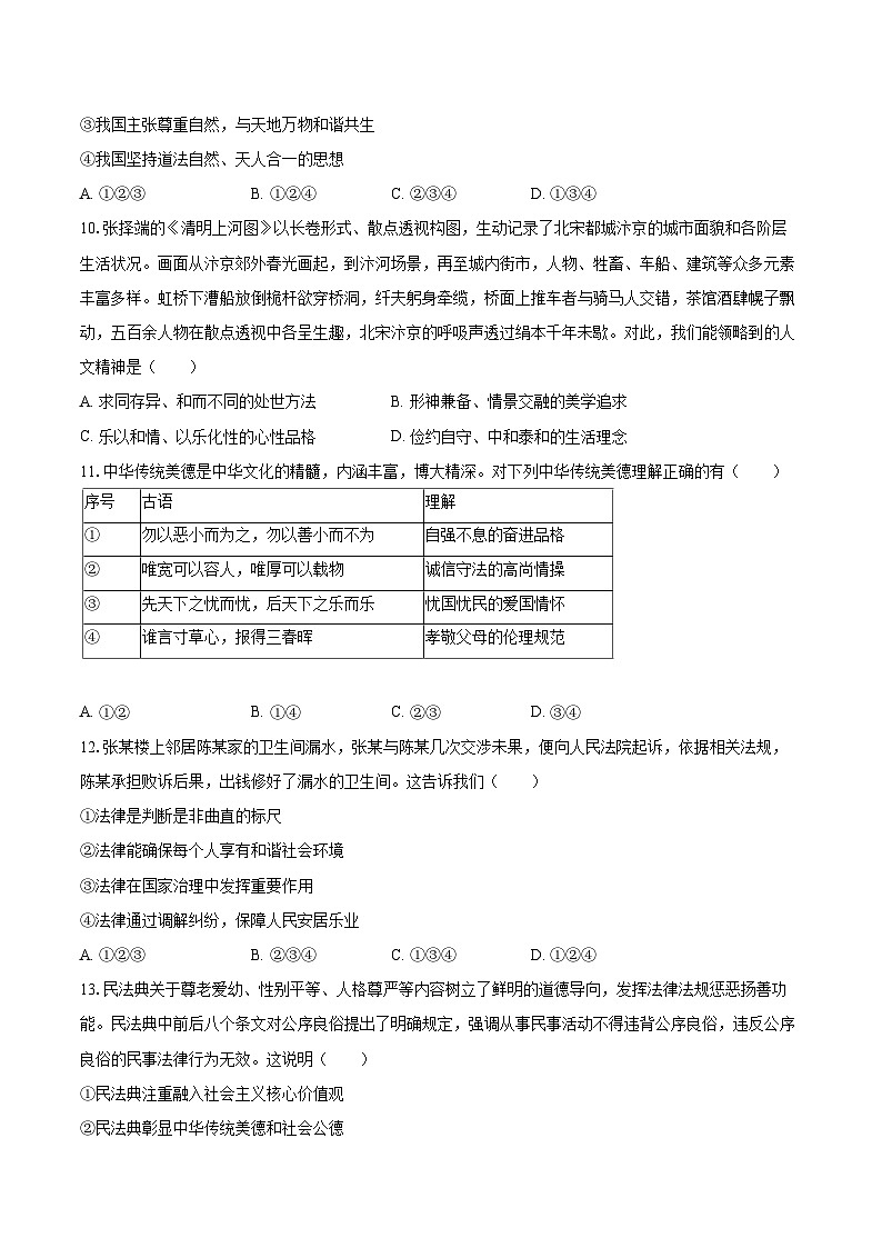2024-2025学年陕西省安康市汉阴县七年级(下)期末道德与法治试卷-自定义类型第3页